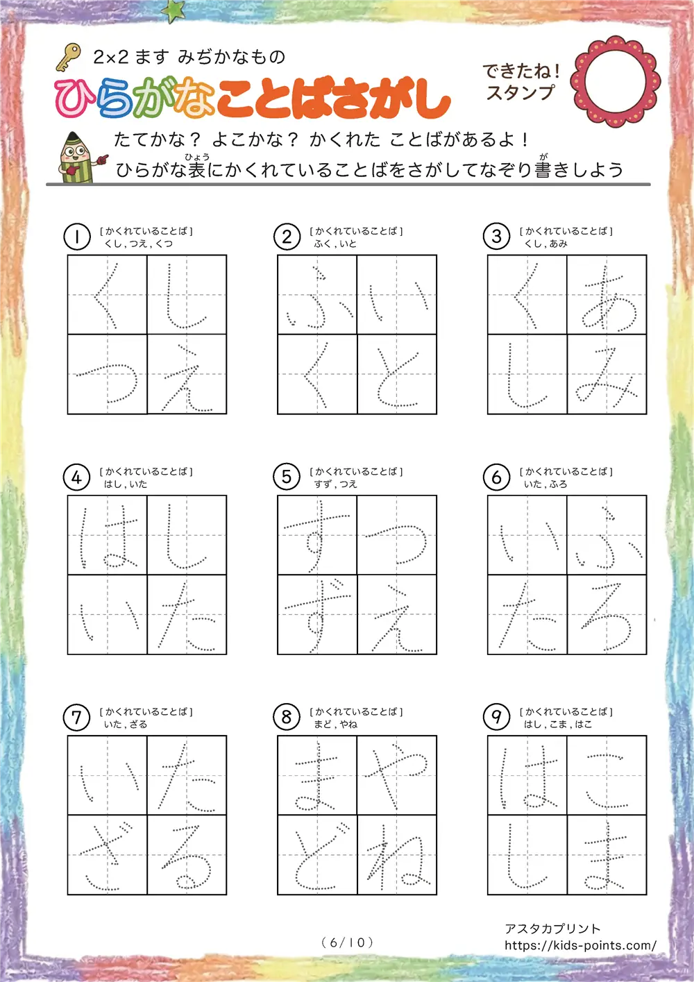 「食べ物に特化した言葉探し（2×2ます）」ひらがなことば探し 2×2マス（食べ物）