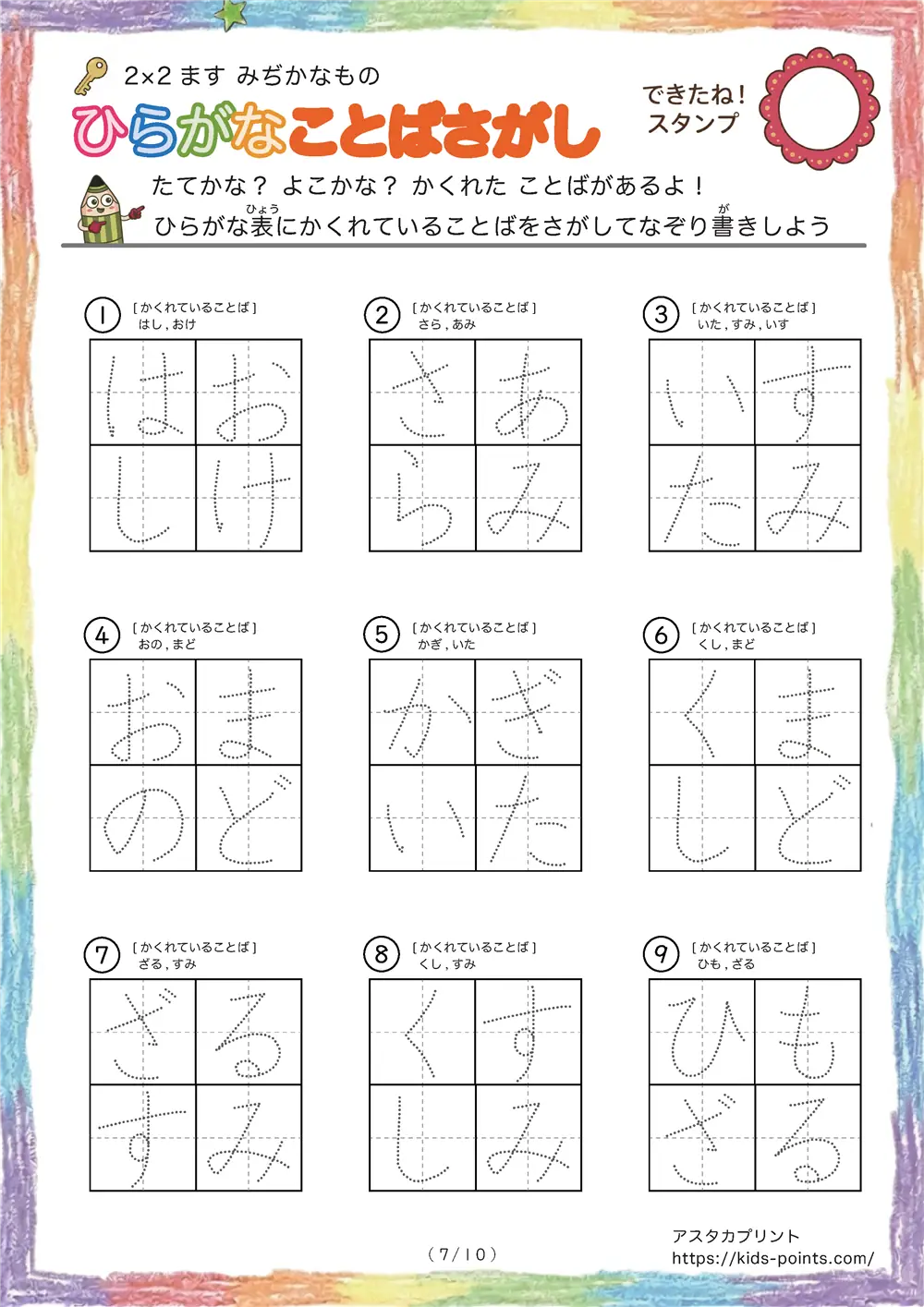 「食べ物に特化した言葉探し（2×2ます）」ひらがなことば探し 2×2マス（食べ物）