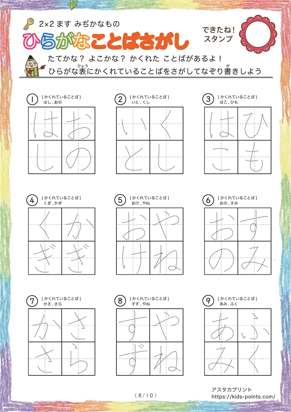 「食べ物に特化した言葉探し（2×2ます）」ひらがなことば探し 2×2マス（食べ物）
