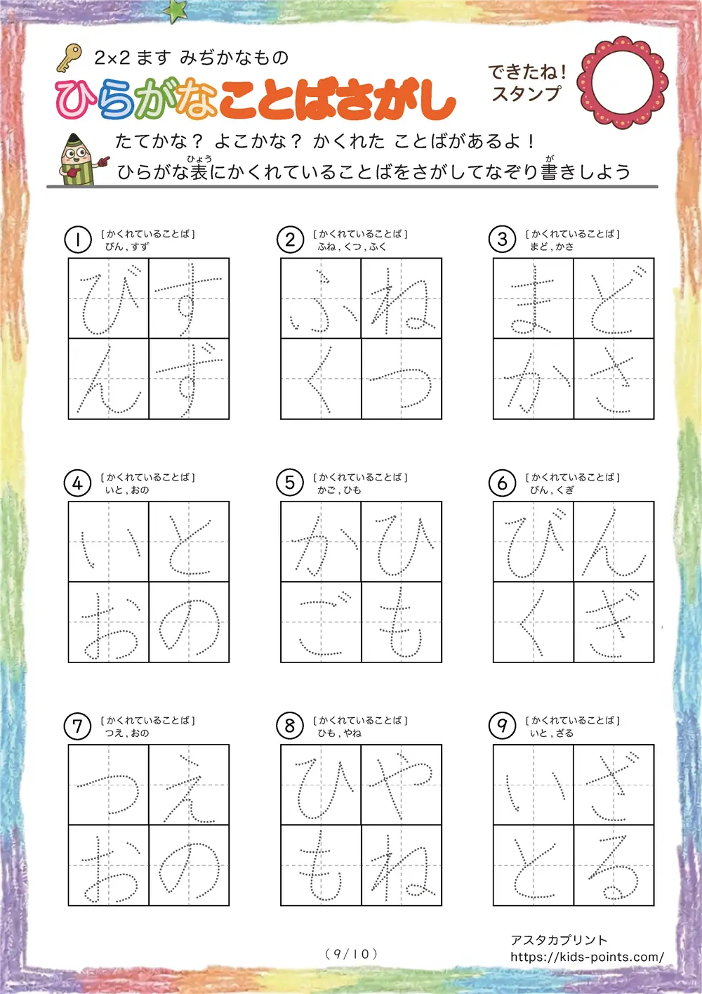 「食べ物に特化した言葉探し（2×2ます）」ひらがなことば探し 2×2マス（食べ物）