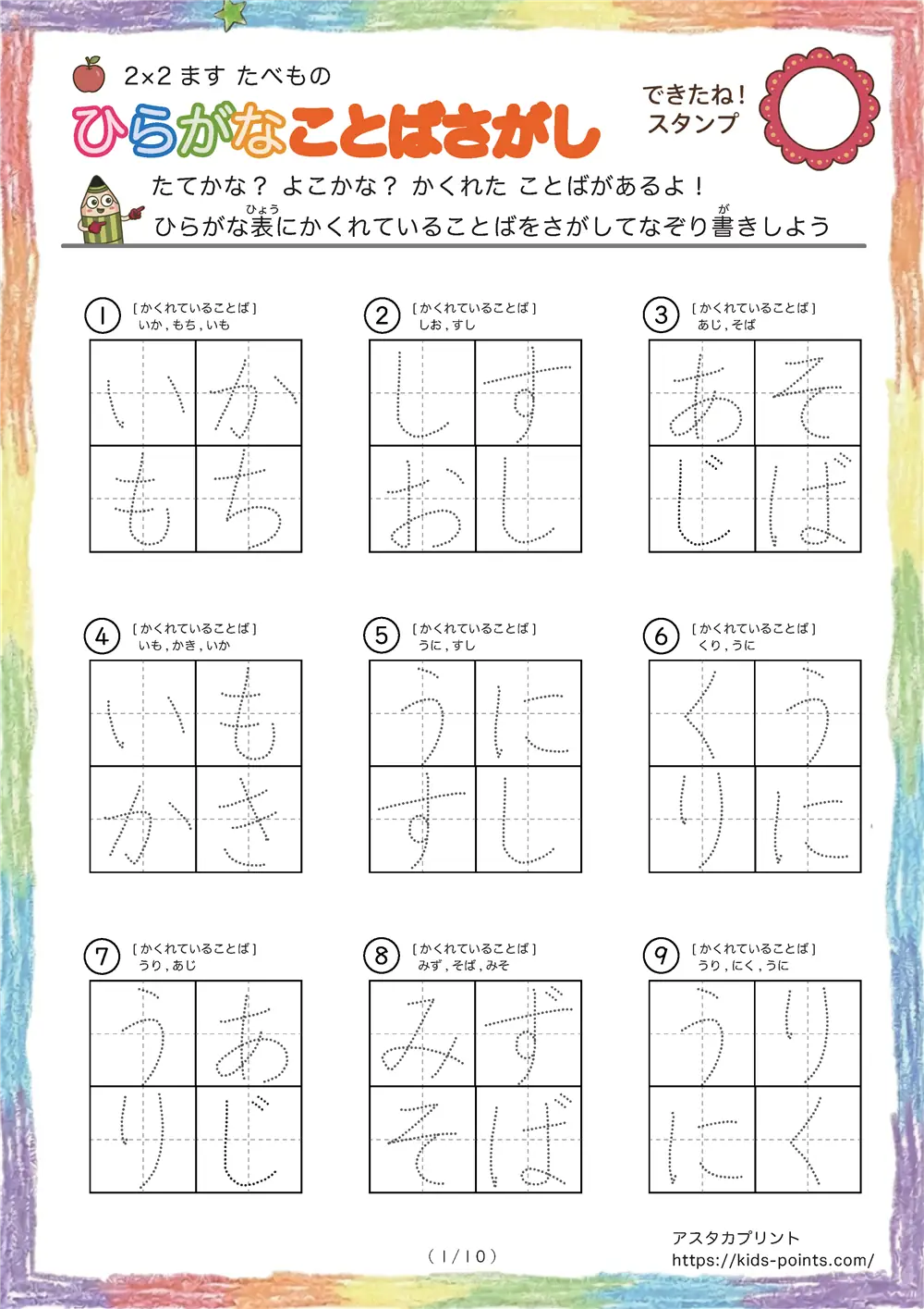ひらがなことばさがし【2×2マス たべもの】2文字のたべものことばをなぞろう|アスタカプリント