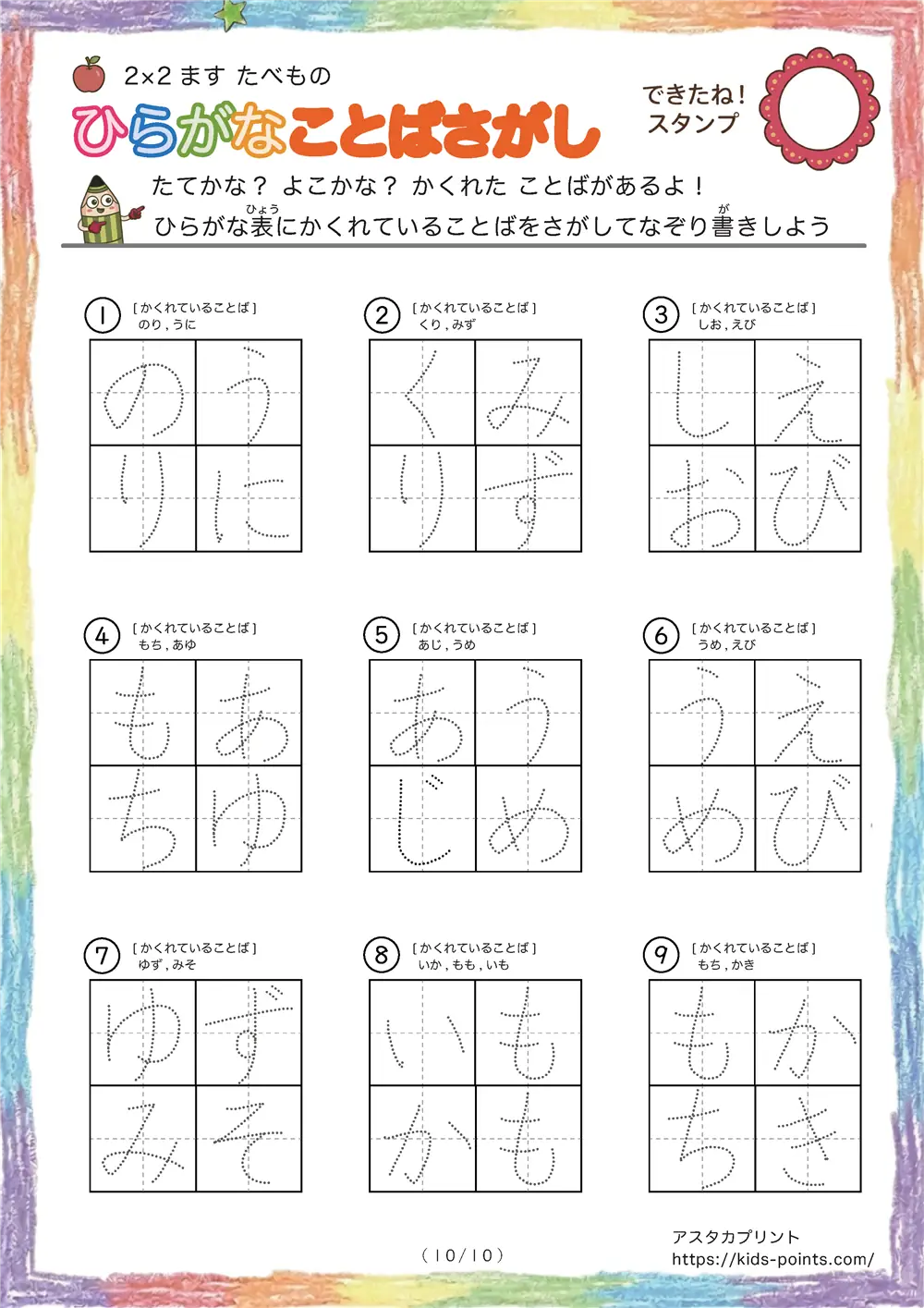 「食べ物に特化した言葉探し（2×2ます）」ひらがなことば探し 2×2マス（食べ物）