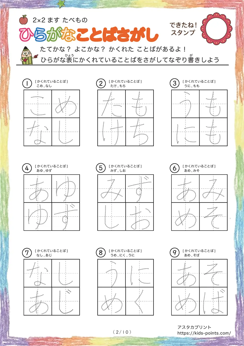 「食べ物に特化した言葉探し（2×2ます）」ひらがなことば探し 2×2マス（食べ物）
