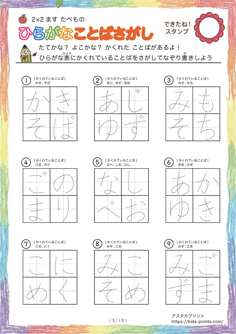 「食べ物に特化した言葉探し（2×2ます）」ひらがなことば探し 2×2マス（食べ物）