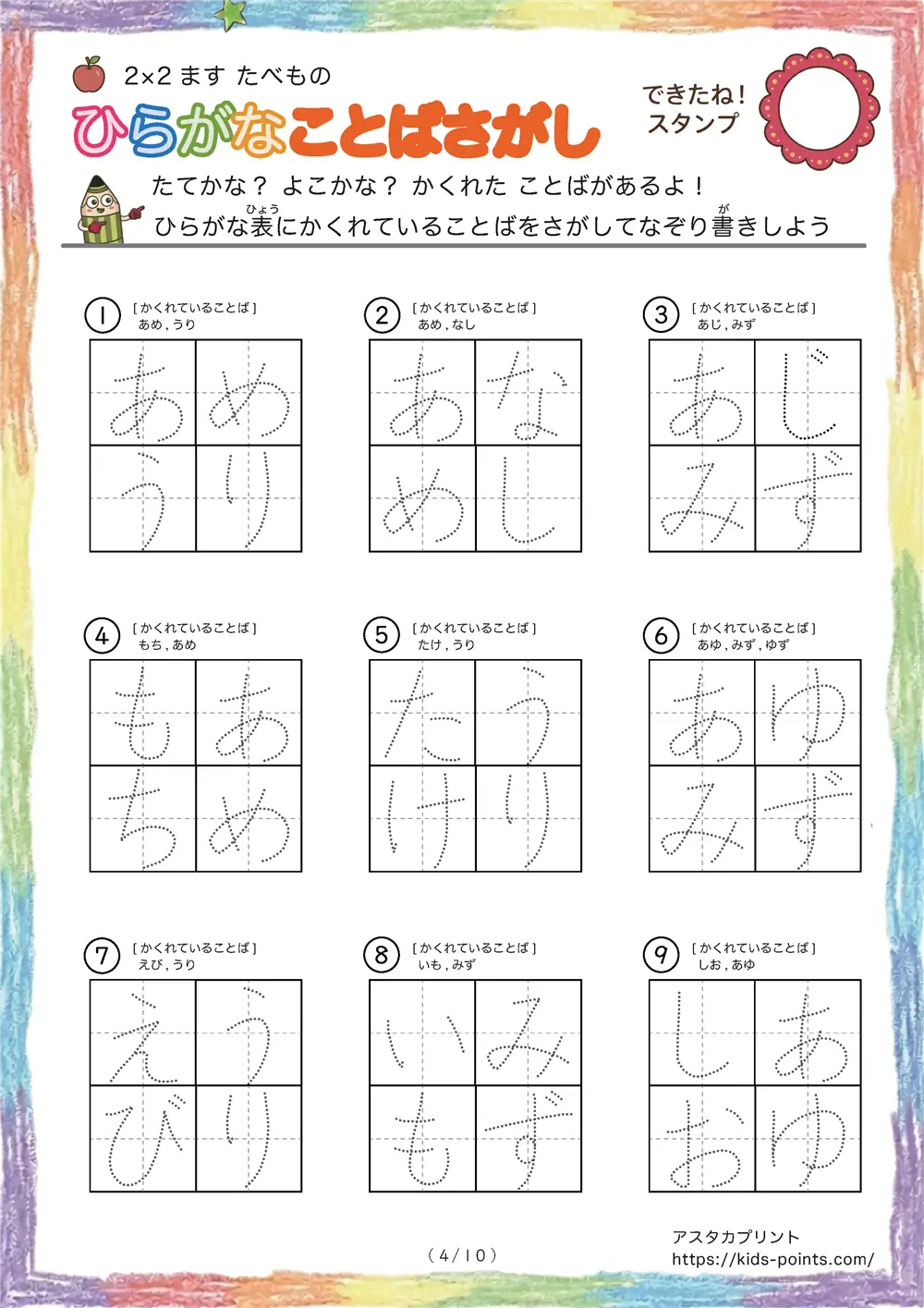 「食べ物に特化した言葉探し（2×2ます）」ひらがなことば探し 2×2マス（食べ物）