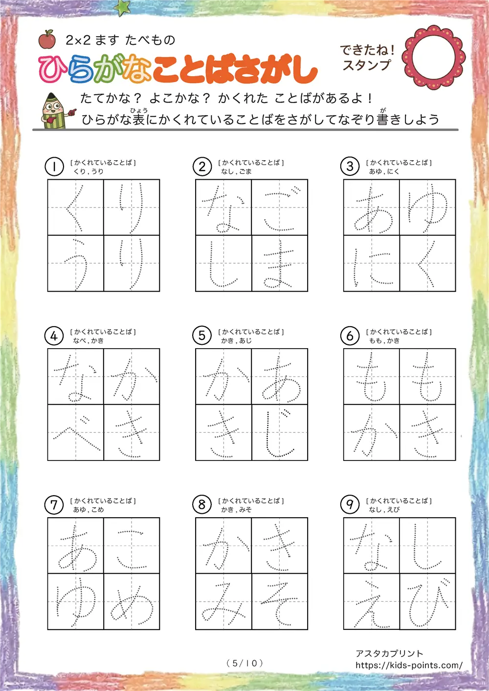 「食べ物に特化した言葉探し（2×2ます）」ひらがなことば探し 2×2マス（食べ物）
