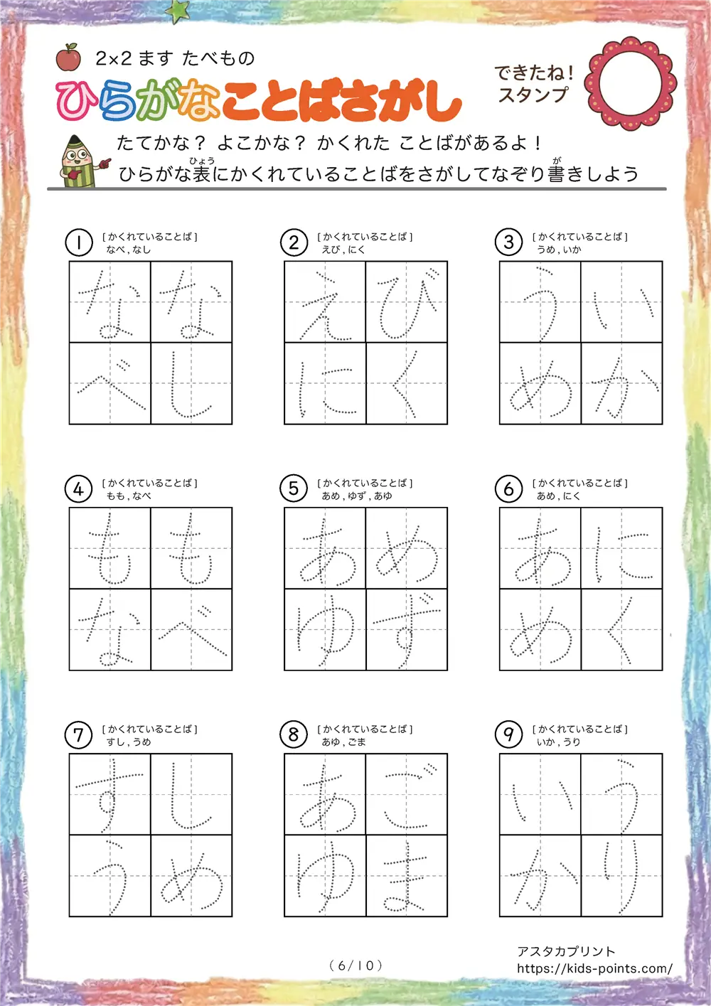 「食べ物に特化した言葉探し（2×2ます）」ひらがなことば探し 2×2マス（食べ物）