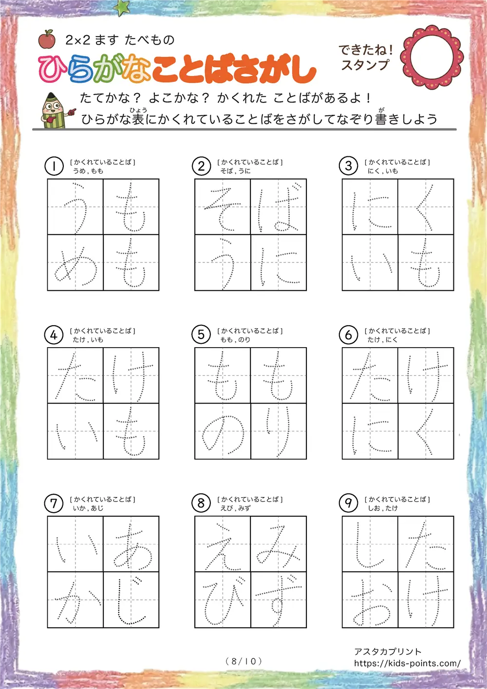 「食べ物に特化した言葉探し（2×2ます）」ひらがなことば探し 2×2マス（食べ物）