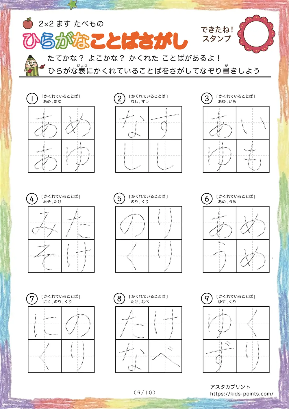 「食べ物に特化した言葉探し（2×2ます）」ひらがなことば探し 2×2マス（食べ物）