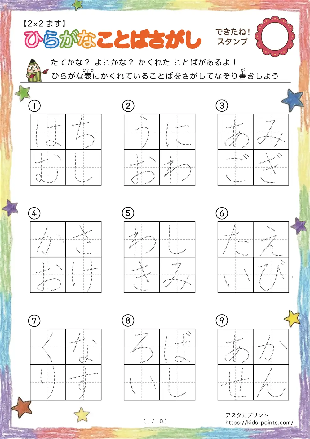 ひらがなことば探し（2×2ます  ）ヒントなし版