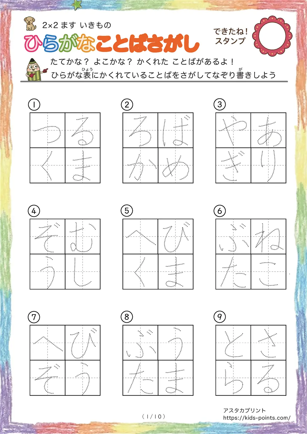 ひらがなことば探し（2×2  ）ヒントなし 食べ物版