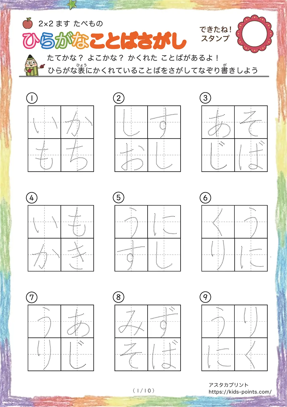 ひらがなことば探し（2×2）ヒントなし 食べ物版
