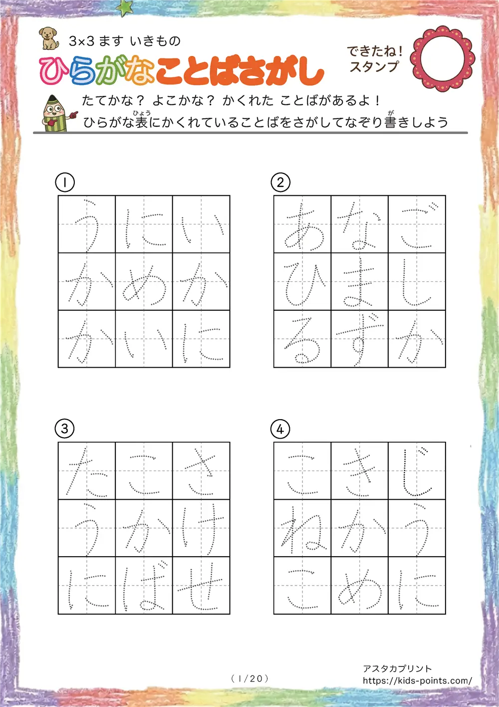「3×3マスに言葉が隠れてる」ひらがなことば探し 3×3マス（いきもの）