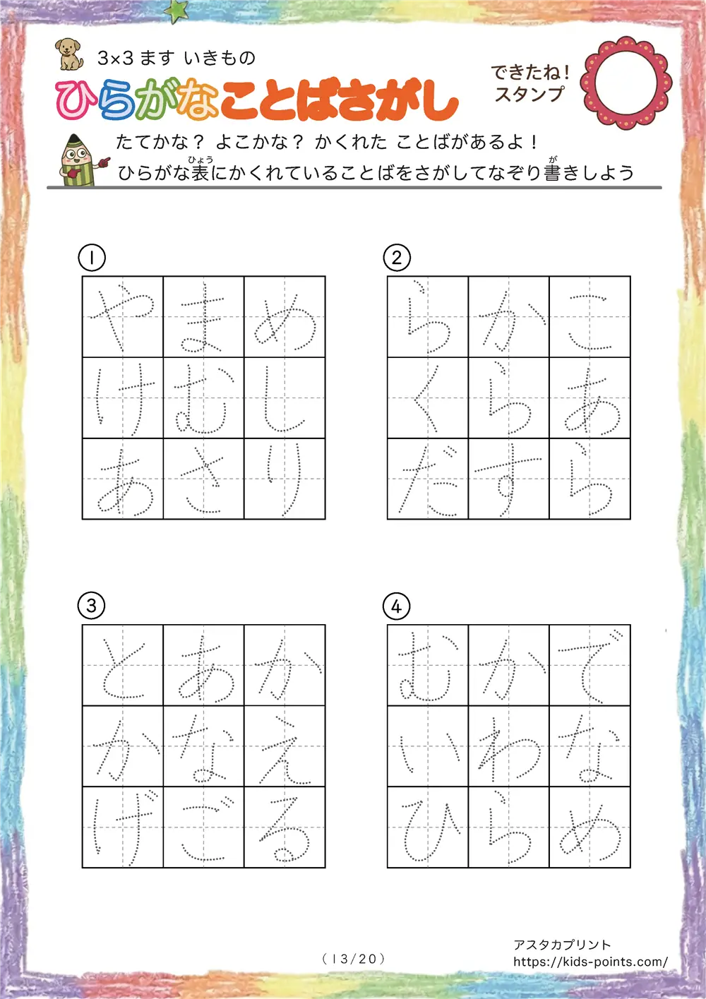 「3×3マスに言葉が隠れてる」ひらがなことば探し 3×3マス（いきもの）