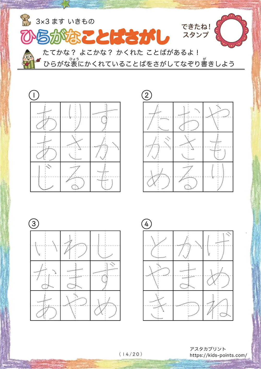 「3×3マスに言葉が隠れてる」ひらがなことば探し 3×3マス（いきもの）