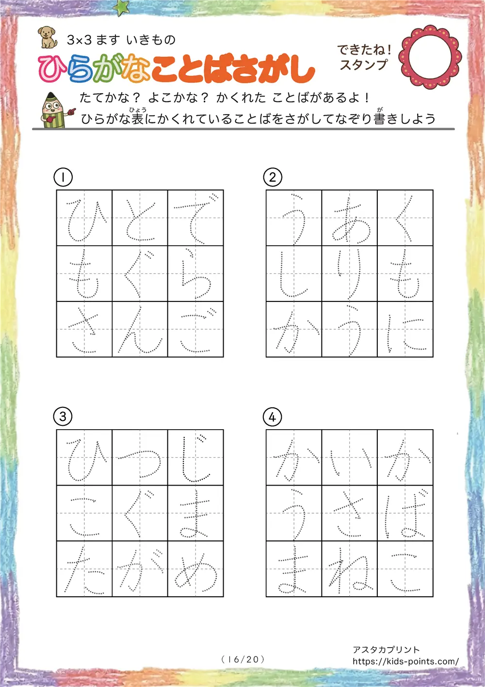 「3×3マスに言葉が隠れてる」ひらがなことば探し 3×3マス（いきもの）