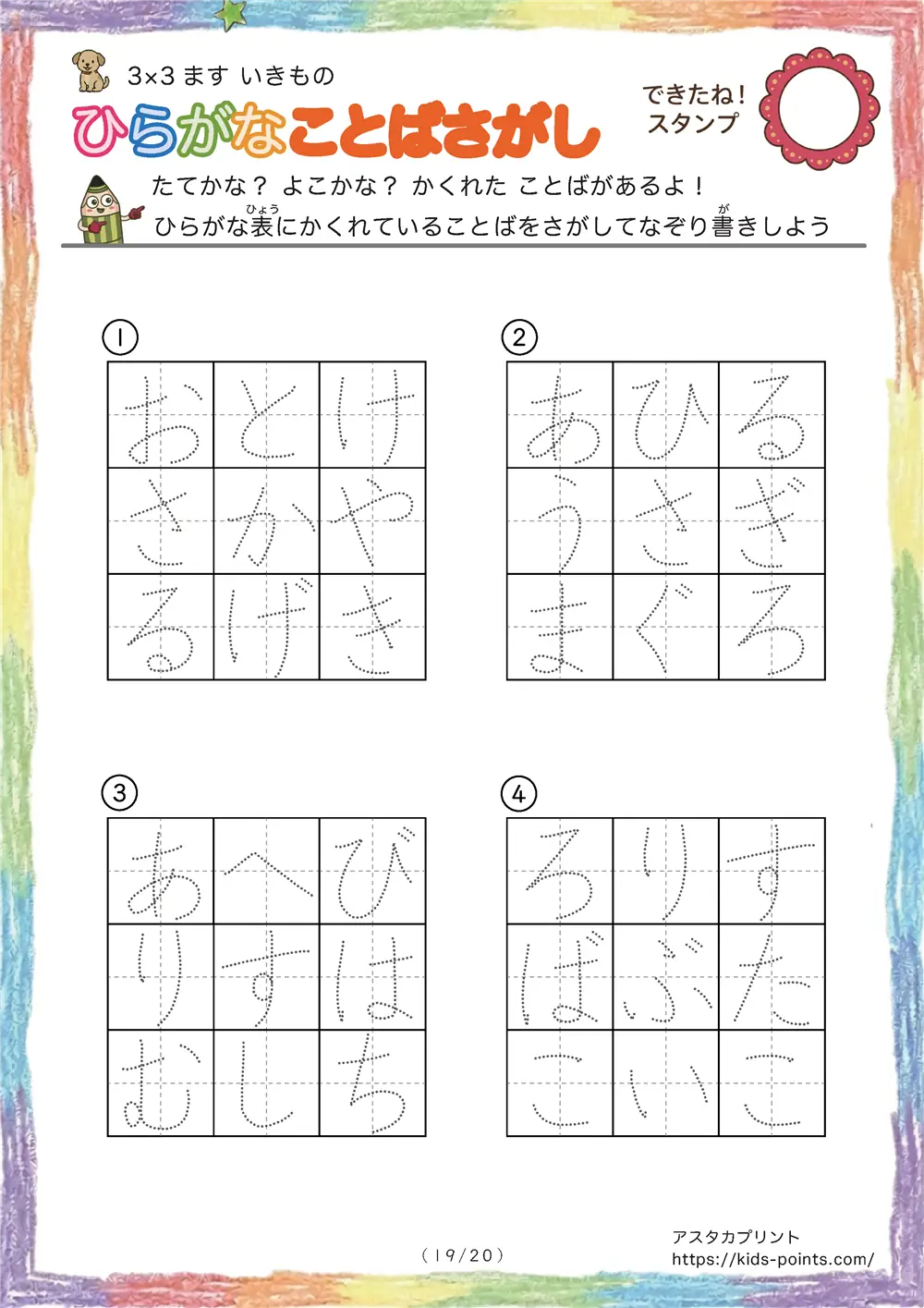 「3×3マスに言葉が隠れてる」ひらがなことば探し 3×3マス（いきもの）