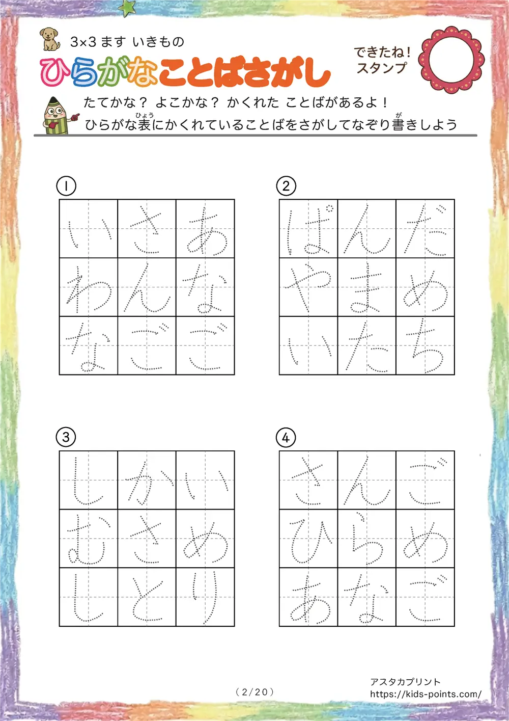 「3×3マスに言葉が隠れてる」ひらがなことば探し 3×3マス（いきもの）