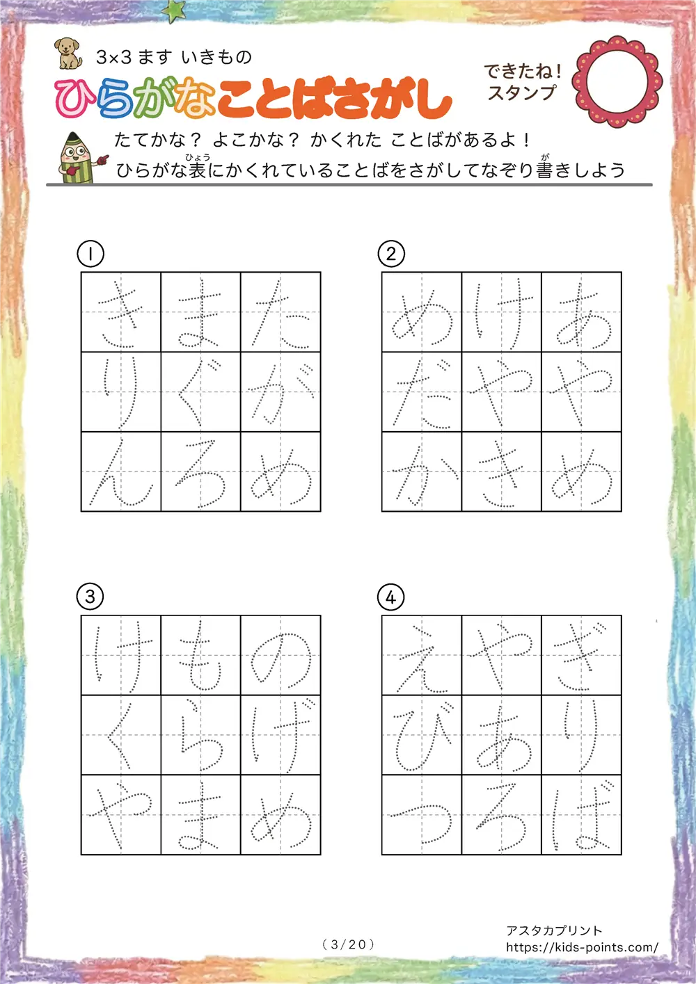 「3×3マスに言葉が隠れてる」ひらがなことば探し 3×3マス（いきもの）