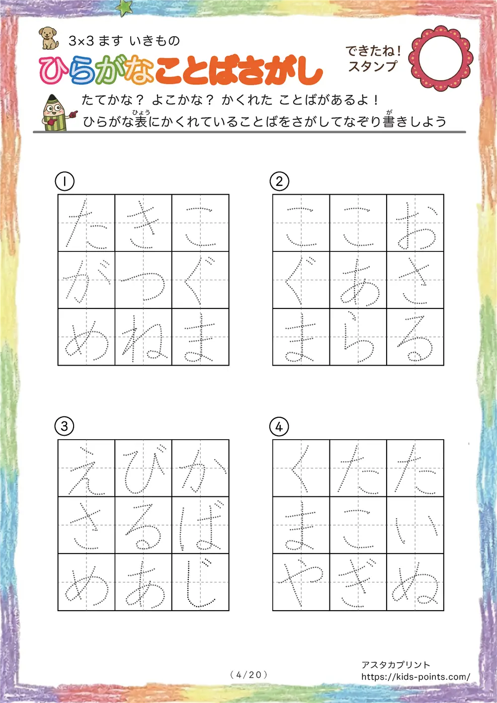 「3×3マスに言葉が隠れてる」ひらがなことば探し 3×3マス（いきもの）