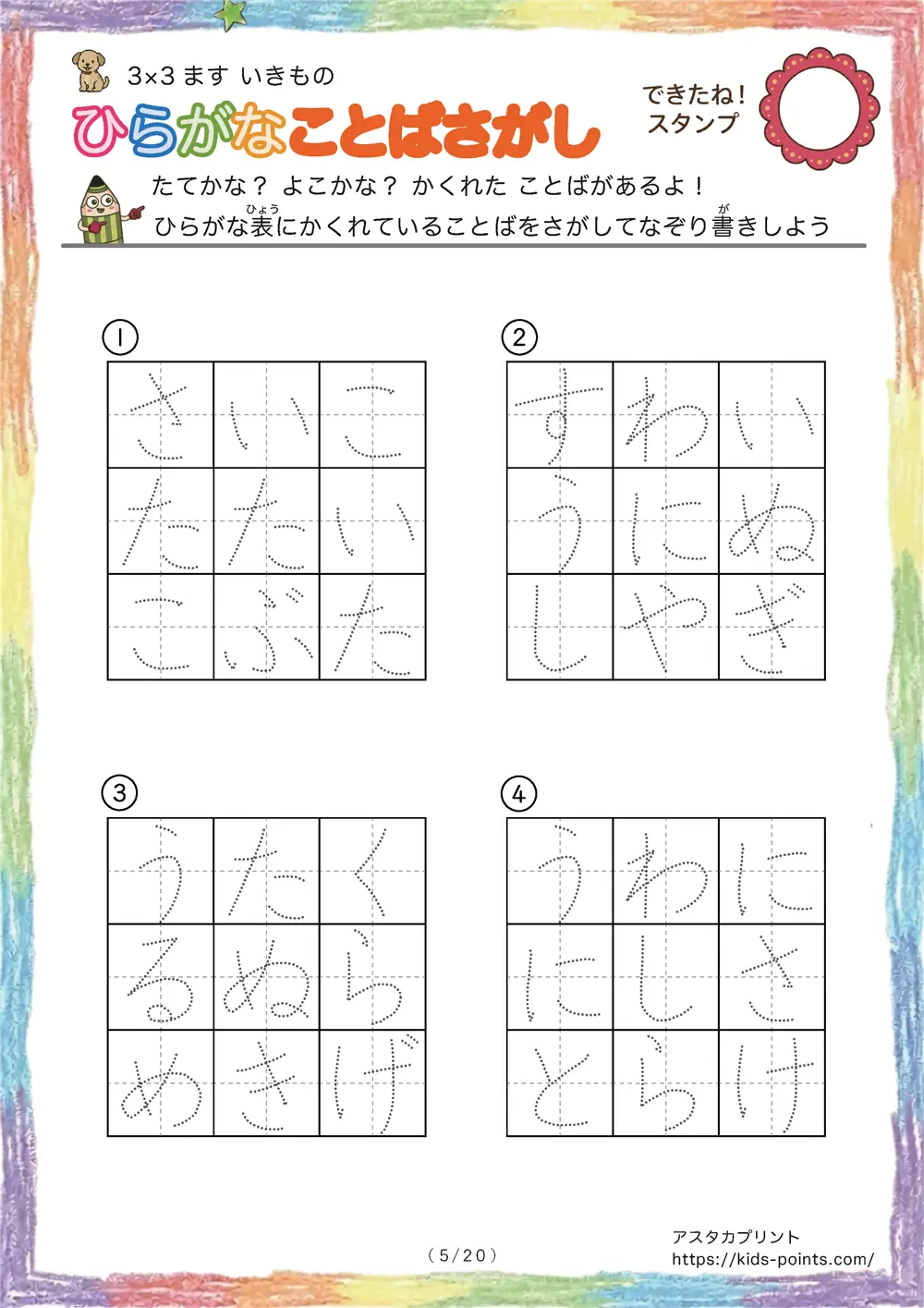 「3×3マスに言葉が隠れてる」ひらがなことば探し 3×3マス（いきもの）