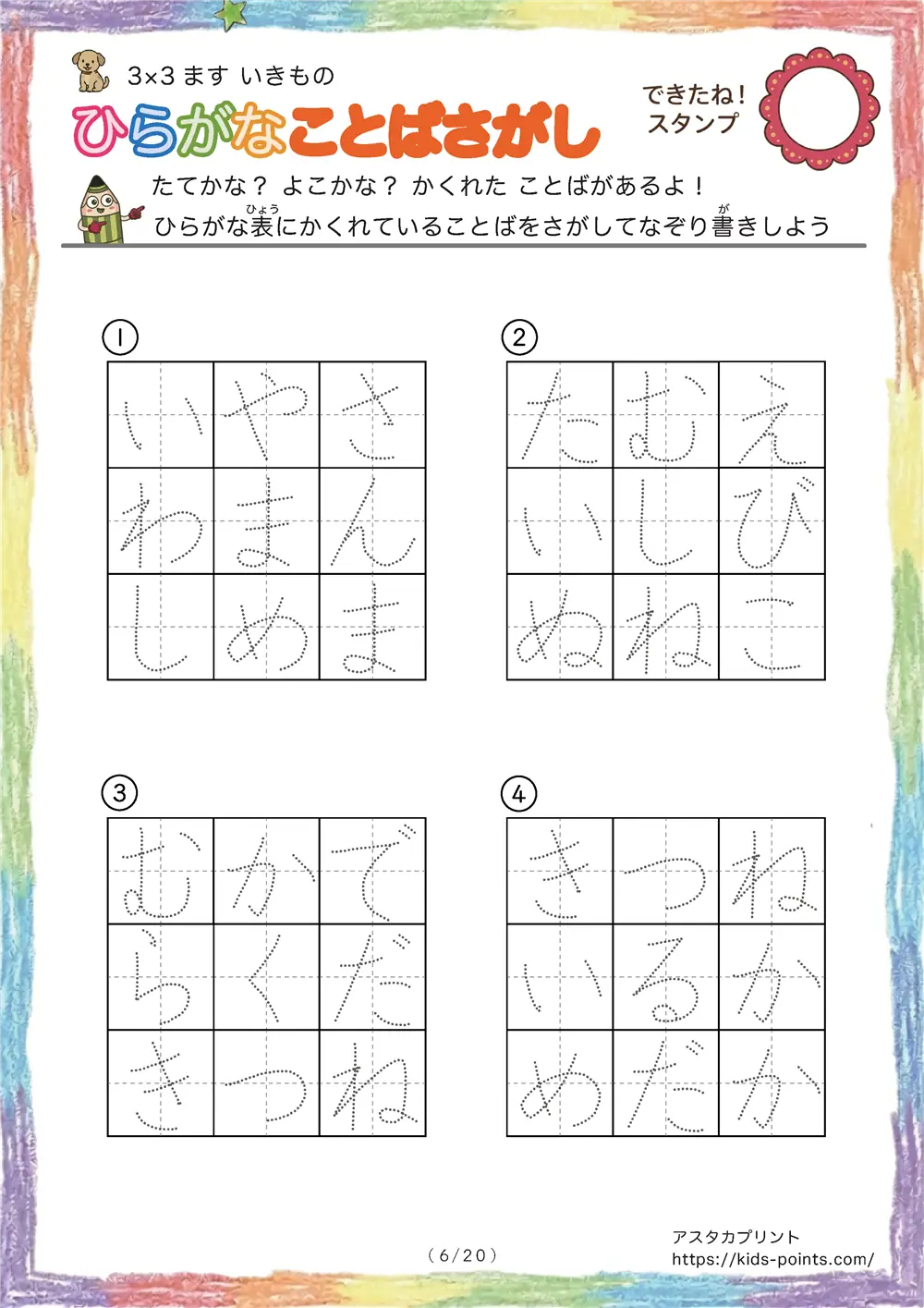 「3×3マスに言葉が隠れてる」ひらがなことば探し 3×3マス（いきもの）