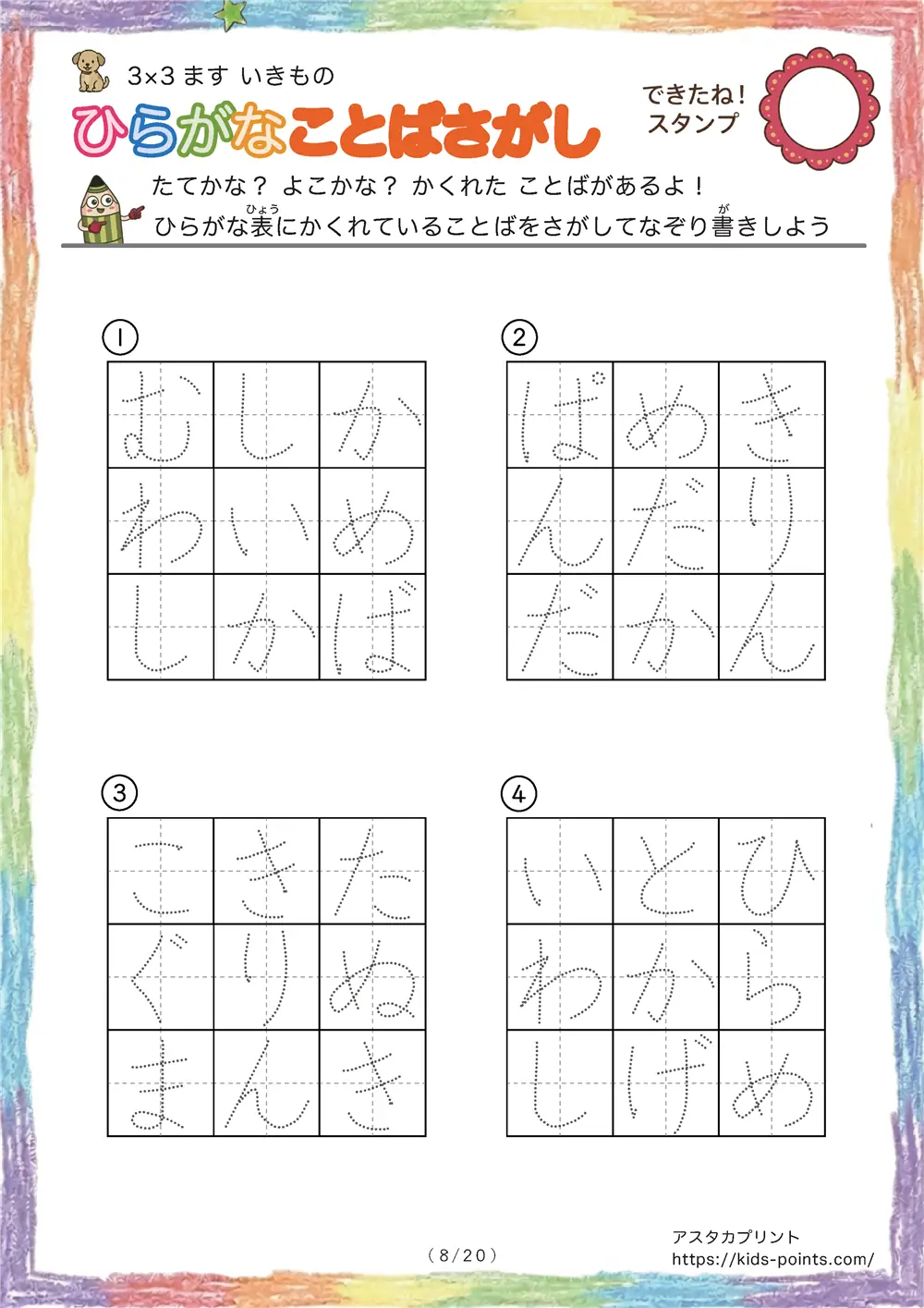 「3×3マスに言葉が隠れてる」ひらがなことば探し 3×3マス（いきもの）