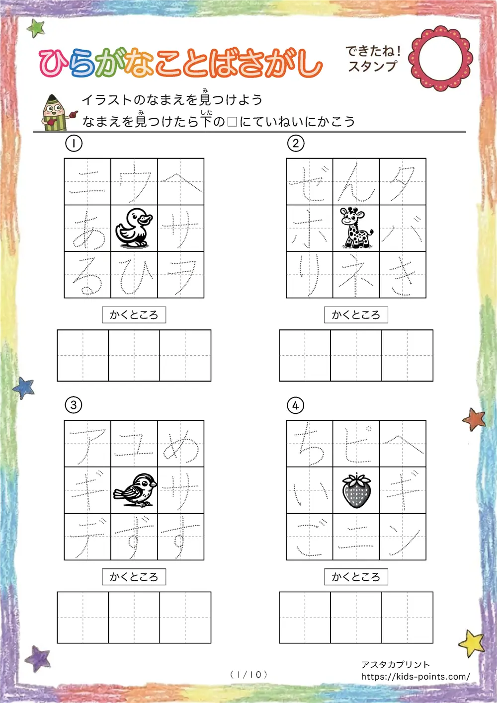 ひらがなことばさがし|イラスト付き3×3マスの言葉さがしプリント【初級・上級】