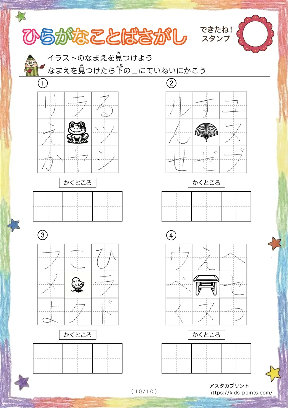 「3×3マスに言葉が隠れてる」イラストの名前を探して書きうつすプリント