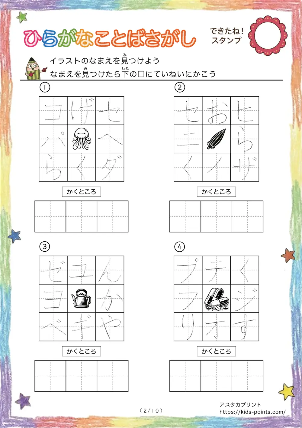 「3×3マスに言葉が隠れてる」イラストの名前を探して書きうつすプリント