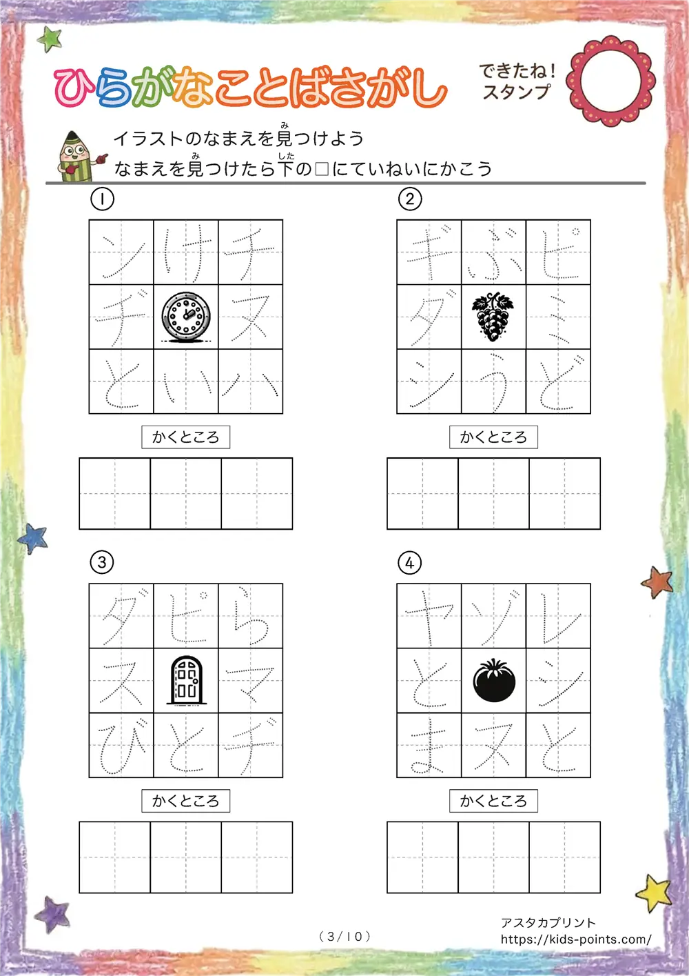 「3×3マスに言葉が隠れてる」イラストの名前を探して書きうつすプリント