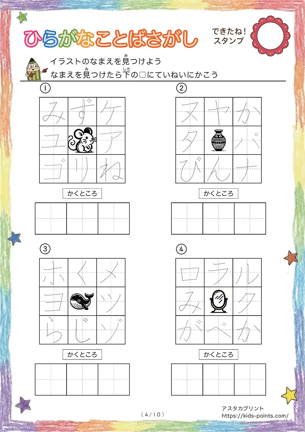 「3×3マスに言葉が隠れてる」イラストの名前を探して書きうつすプリント