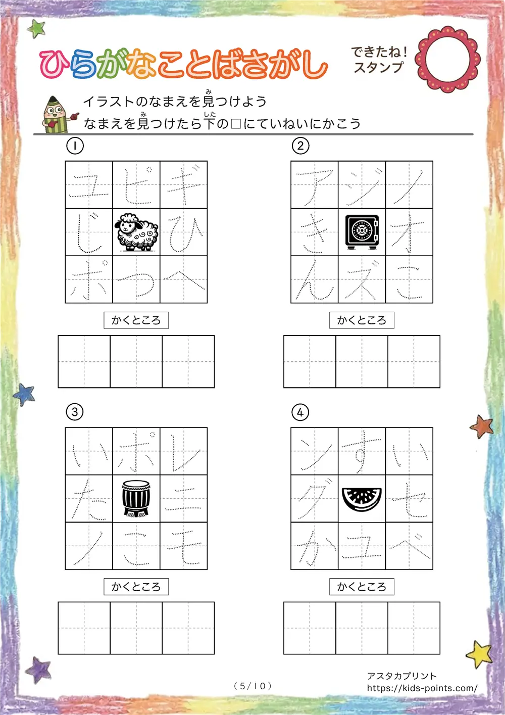 「3×3マスに言葉が隠れてる」イラストの名前を探して書きうつすプリント