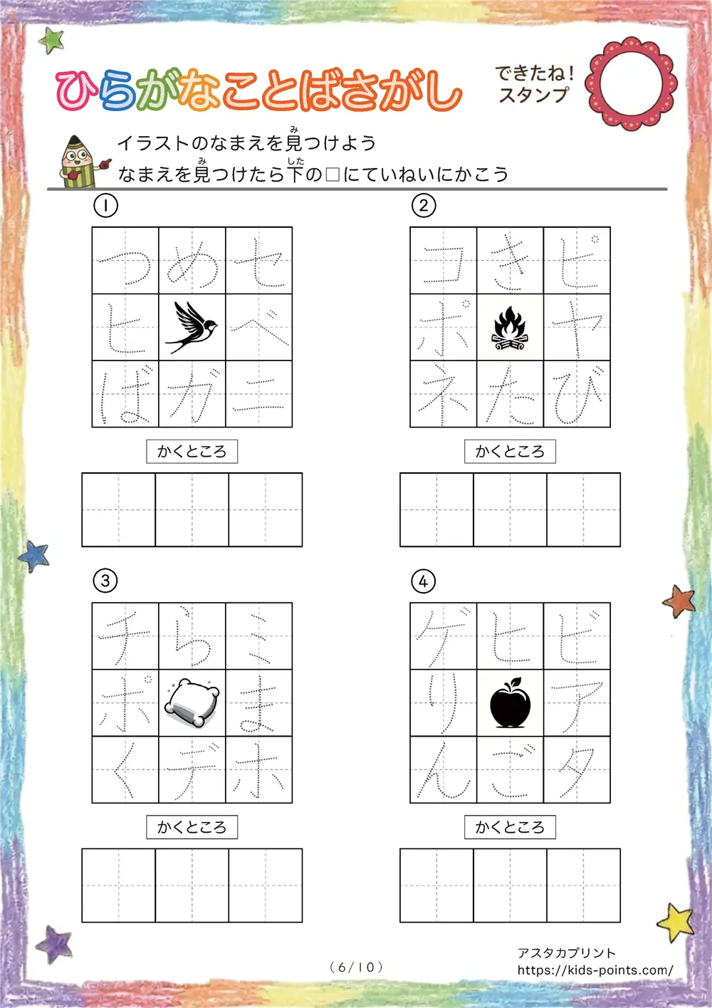 「3×3マスに言葉が隠れてる」イラストの名前を探して書きうつすプリント