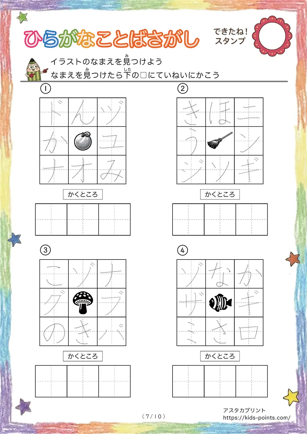 「3×3マスに言葉が隠れてる」イラストの名前を探して書きうつすプリント