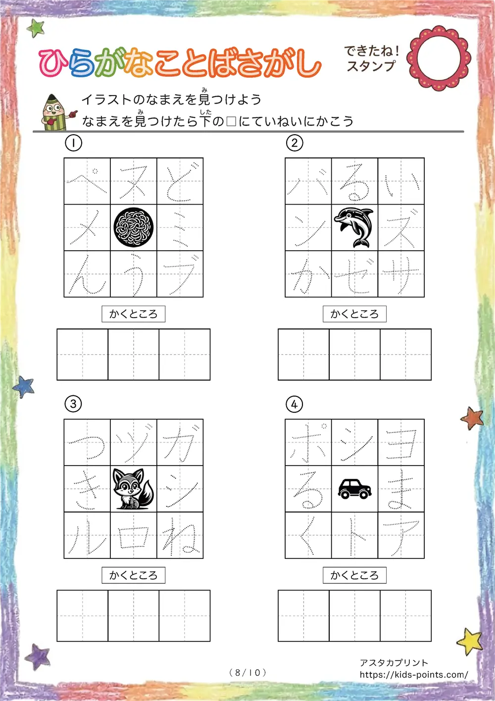 「3×3マスに言葉が隠れてる」イラストの名前を探して書きうつすプリント