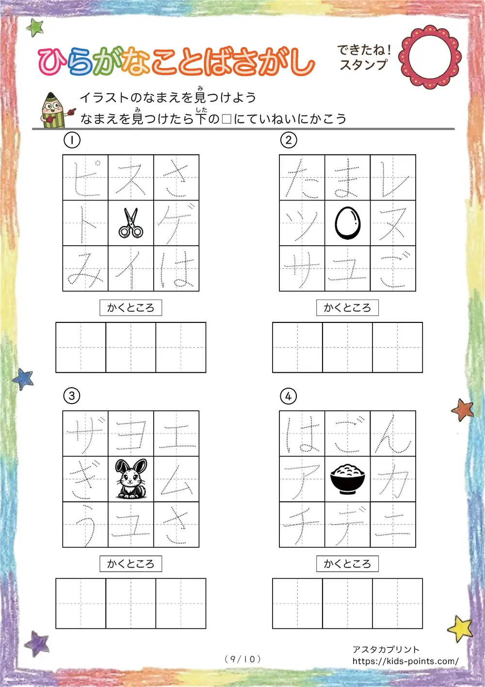 「3×3マスに言葉が隠れてる」イラストの名前を探して書きうつすプリント