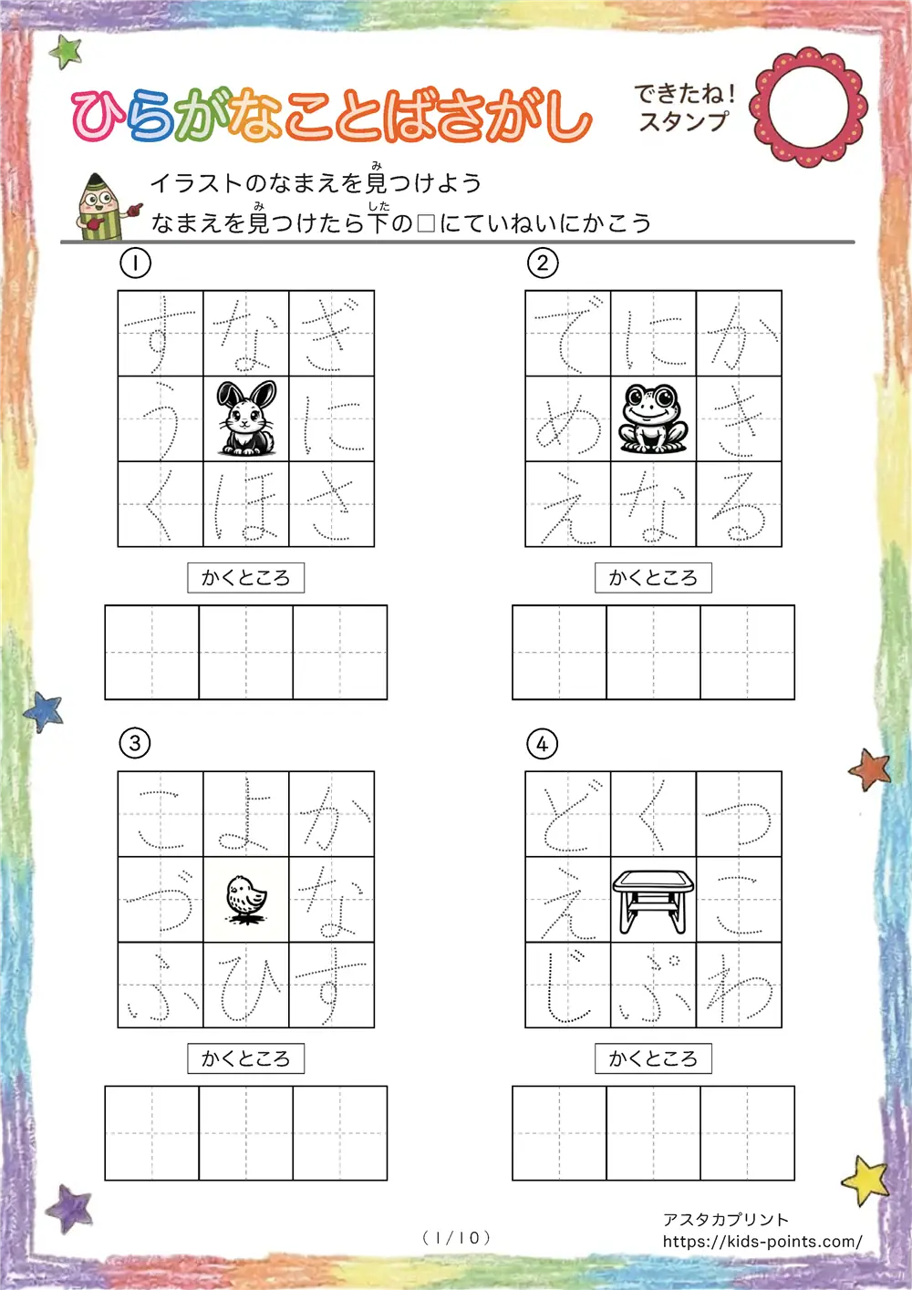 イラストの名前を探して書きうつすプリント（3文字版）
