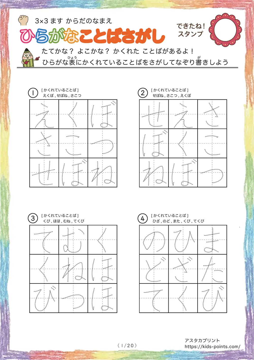 「3×3マスに言葉が隠れてる」ひらがなことば探し 3×3マス（体の部位の名前）