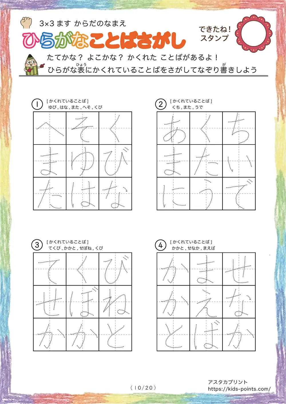「3×3マスに言葉が隠れてる」ひらがなことば探し 3×3マス（体の部位の名前）