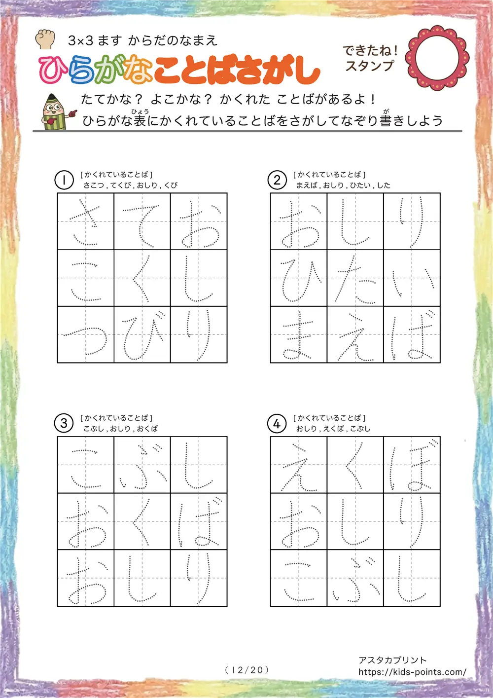 「3×3マスに言葉が隠れてる」ひらがなことば探し 3×3マス（体の部位の名前）