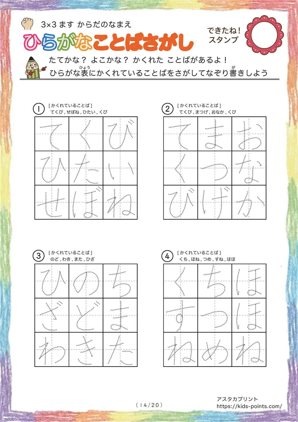「3×3マスに言葉が隠れてる」ひらがなことば探し 3×3マス（体の部位の名前）