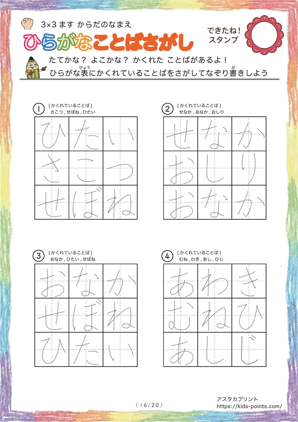 「3×3マスに言葉が隠れてる」ひらがなことば探し 3×3マス（体の部位の名前）