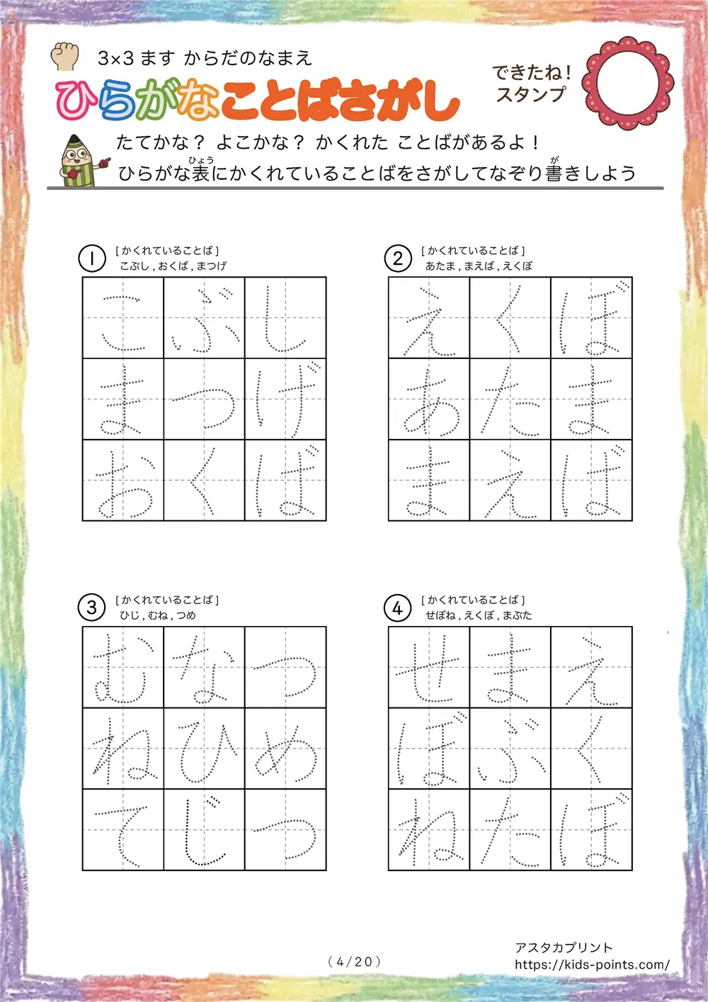 「3×3マスに言葉が隠れてる」ひらがなことば探し 3×3マス（体の部位の名前）