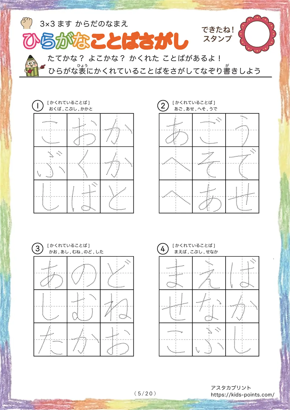 「3×3マスに言葉が隠れてる」ひらがなことば探し 3×3マス（体の部位の名前）