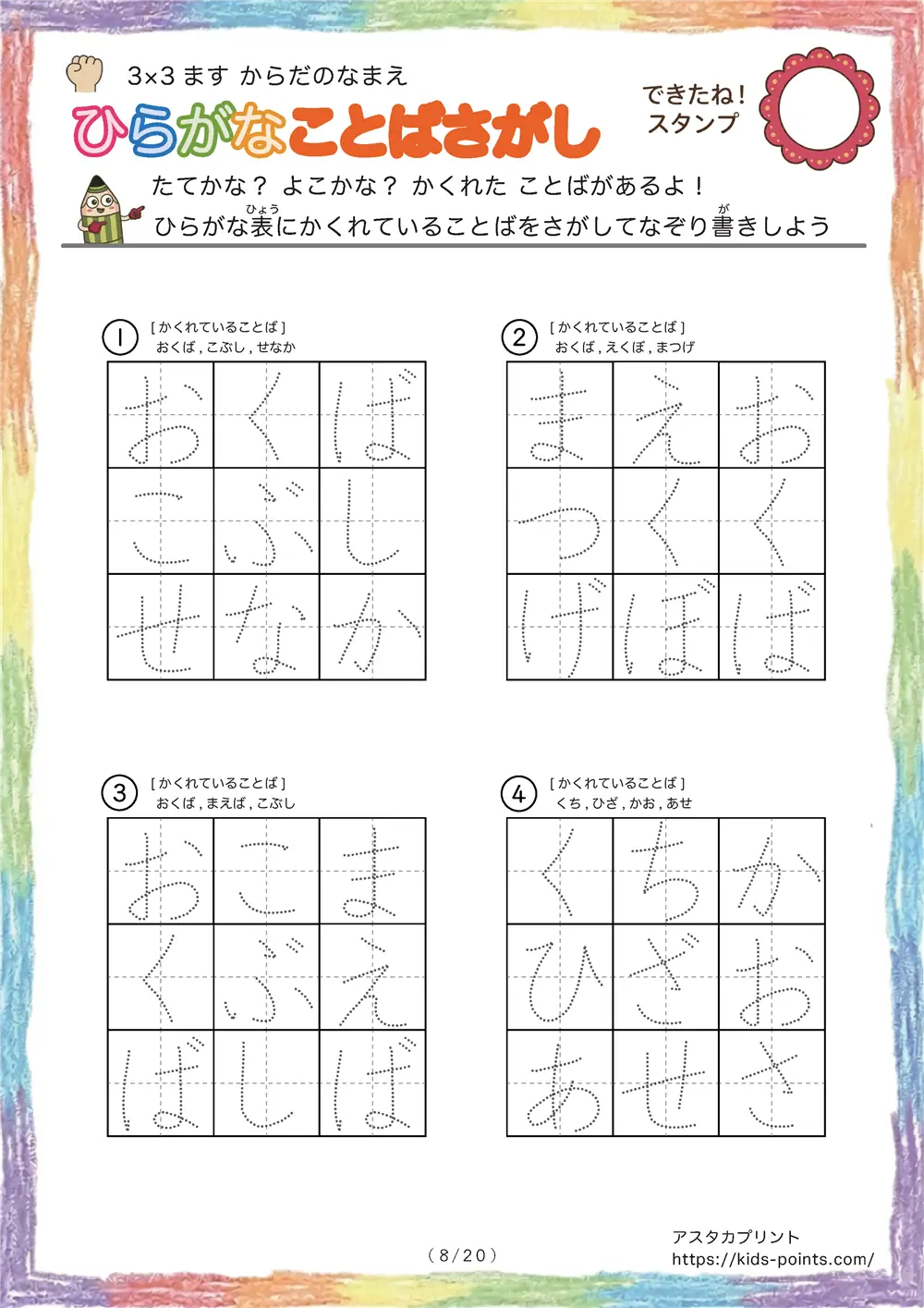 「3×3マスに言葉が隠れてる」ひらがなことば探し 3×3マス（体の部位の名前）