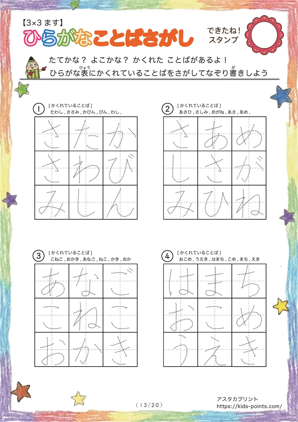 「3×3マスに言葉が隠れてる」ひらがなことばさがし 3×3マス