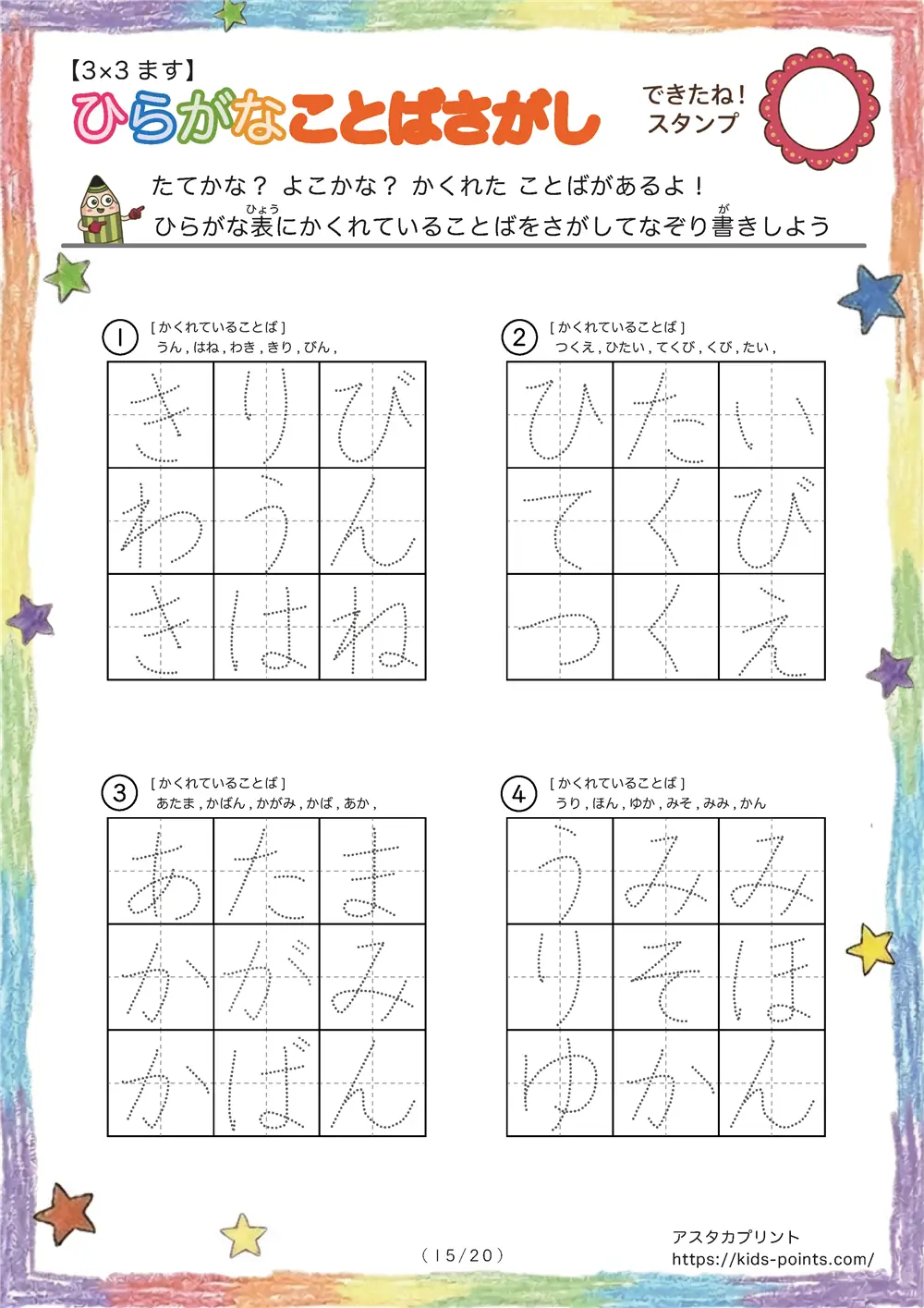 「3×3マスに言葉が隠れてる」ひらがなことばさがし 3×3マス