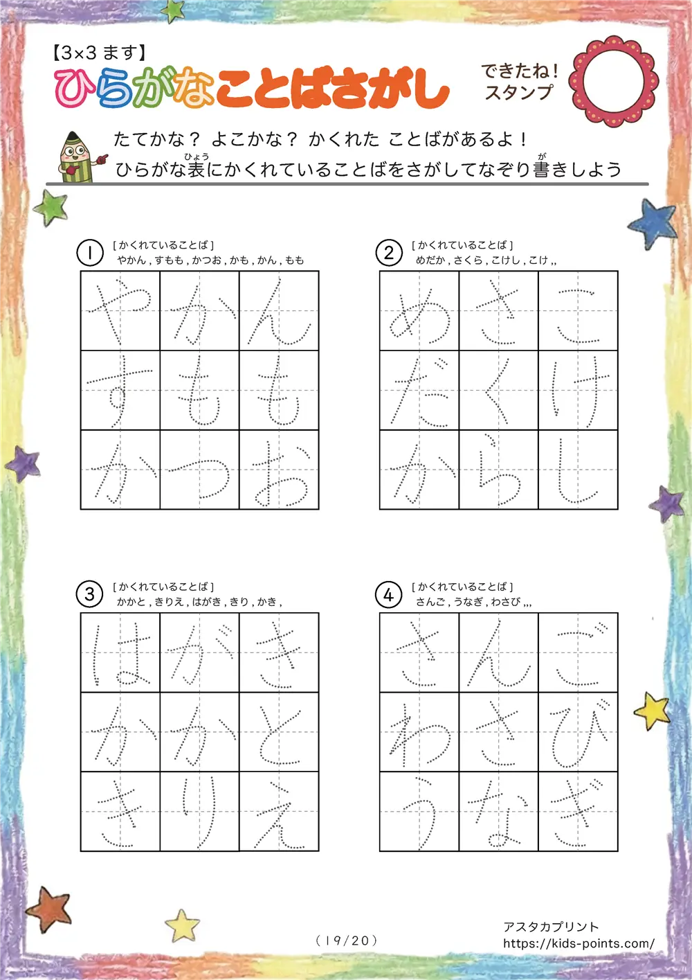 「3×3マスに言葉が隠れてる」ひらがなことばさがし 3×3マス