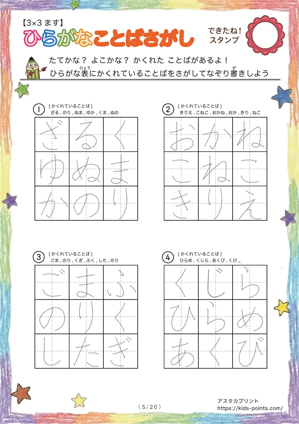 「3×3マスに言葉が隠れてる」ひらがなことばさがし 3×3マス